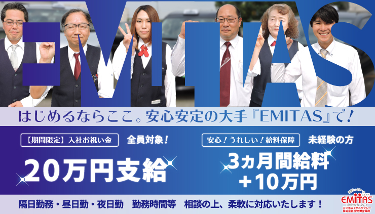 三ツ矢エミタスタクシー株式会社(習志野営業所)