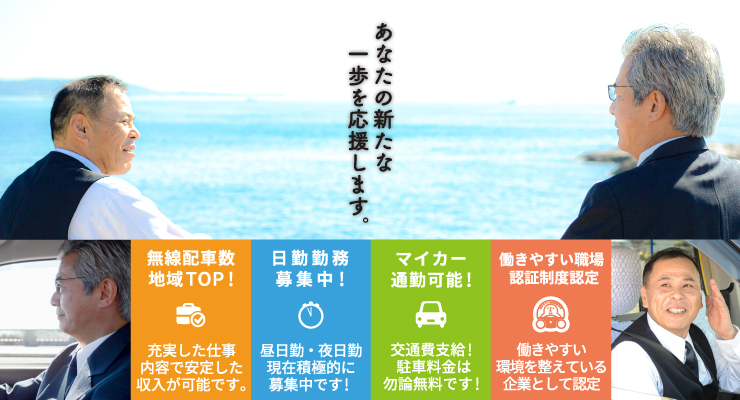 株式会社日本総合ビジネス/「働きやすい職場認証制度」に認定されました！
日勤勤務大募集！
未経験･経験者･定時制大歓迎！女性乗務員さんの応募大歓迎♪
未経験者は慣れるまで同乗指導致します！
70歳未経験でスタートされた方もバリバリ活躍中！
ボーナス年2回！
二種免許取得費用全額会社負担！

※2016年10月より住居支援開始致しました！
地方出身の方や新しい環境でスタートしたい方！詳しくはお問い合わせ下さい！働きやすさが小和田交通の魅力です★