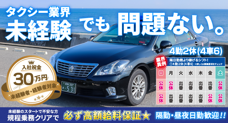 神奈中タクシー株式会社(横浜営業所)