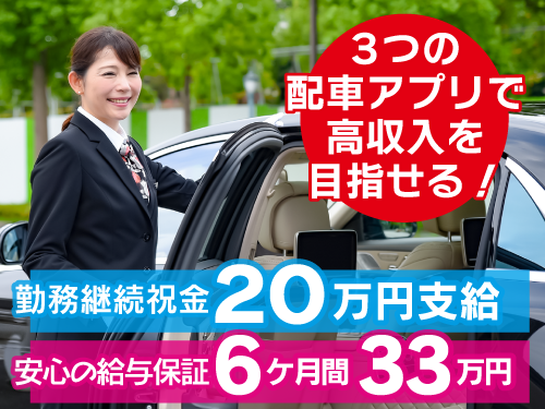 株式会社日の丸リムジン王子営業所のタクシー・ハイヤー求人情報