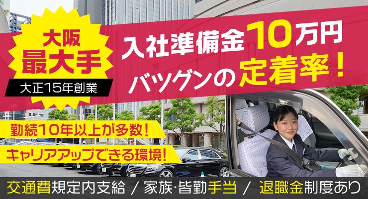 日本交通株式会社(池田営業所)