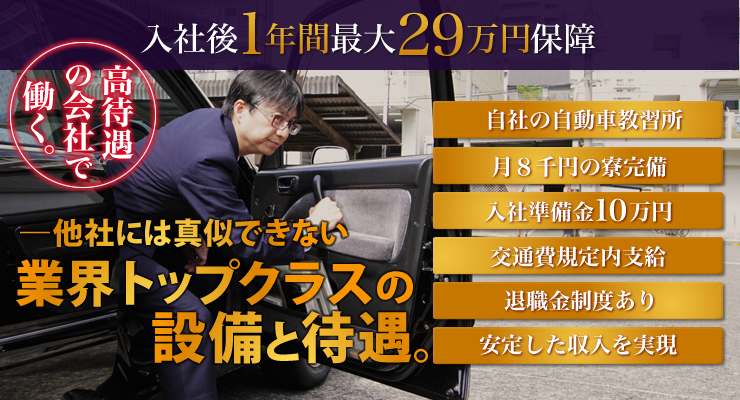 日本交通株式会社(堺営業所)