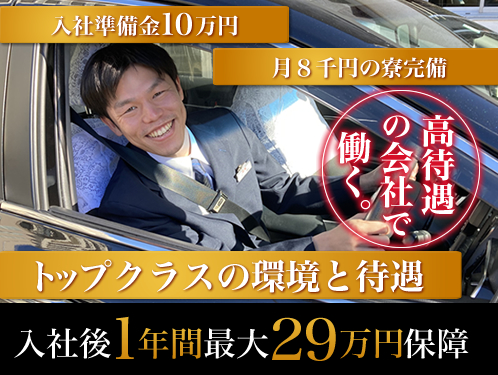 大阪府堺市堺区のタクシー会社、日本交通株式会社(堺営業所)の求人情報。