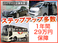 日本交通株式会社尼崎営業所のタクシー求人情報（兵庫県尼崎市）