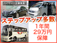 日本交通株式会社(尼崎営業所)