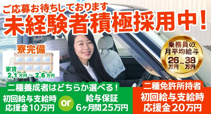 ファイブスタータクシー株式会社(明石営業所)
