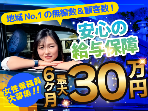 東日本タクシー株式会社(町田営業所)