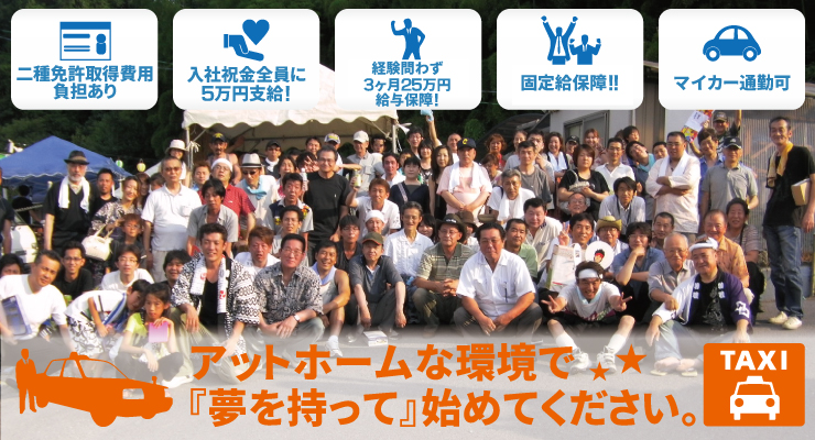 東日本タクシー株式会社(町田営業所)