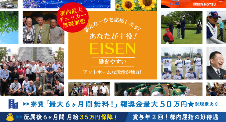 株式会社日本総合ビジネス/完全個室寮完備!!寮費最大6ヶ月(180日)無料!! ※規定あり
引越し･赴任費用助成金あり!! ※規定あり
報奨金最大50万円支給!! ※規定あり
6ヶ月間 月給最大35万円の給与保障(東京未経験者) ※規定あり
現地面接(応相談) 
教習期間･研修期間1万円支給!! ※規定あり
都内屈指の高待遇!!働きやすいアットホームな環境が魅力の会社です♪