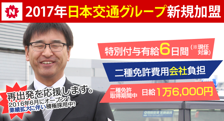 飛鳥交通第六株式会社(高井戸営業所)