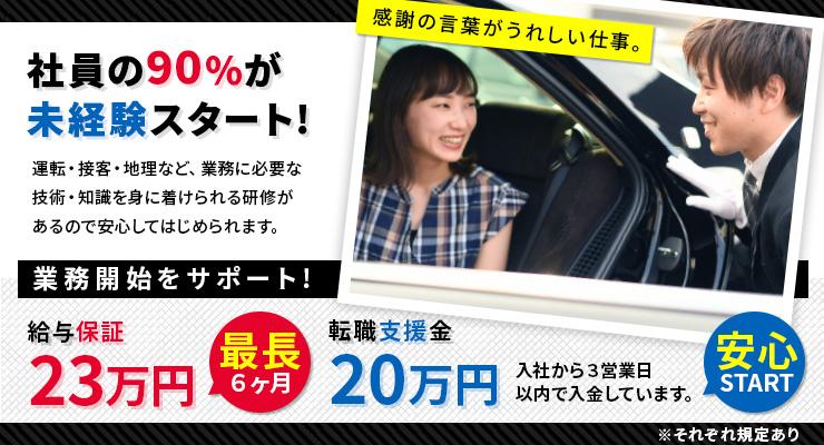 東京・日本交通株式会社(神戸営業所)