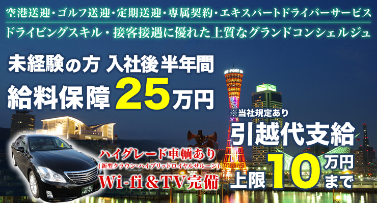 東京・日本交通株式会社(神戸営業所)