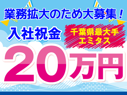 エミタスタクシー柏株式会社