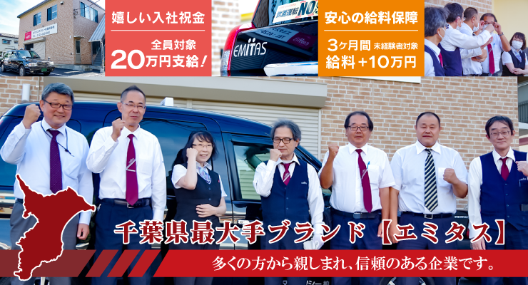 エミタスタクシー柏株式会社(光ヶ丘営業所)