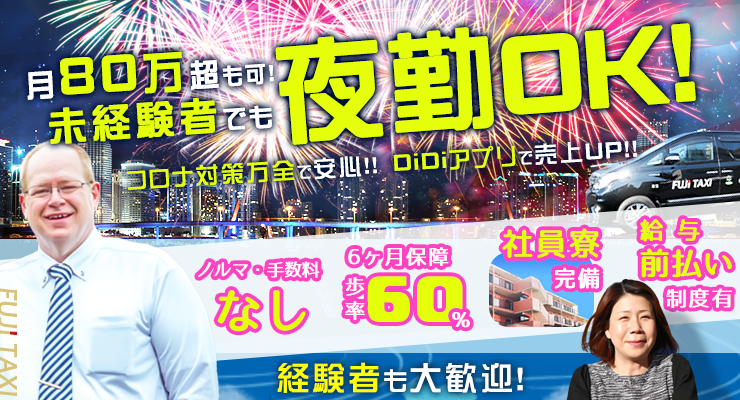 ふじ交通有限会社