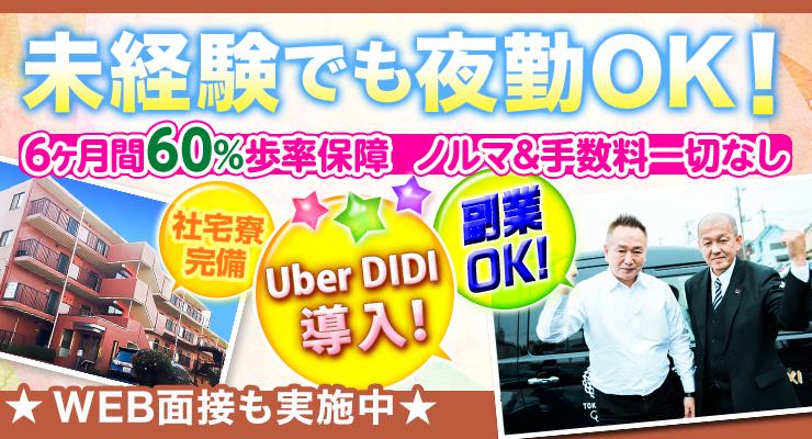 ふじ交通有限会社