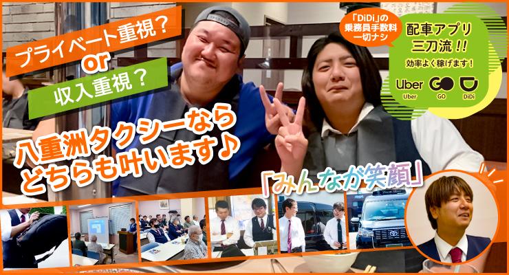 株式会社八重洲タクシー(川崎営業所)