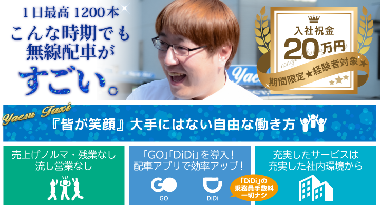 株式会社八重洲タクシー(川崎営業所)