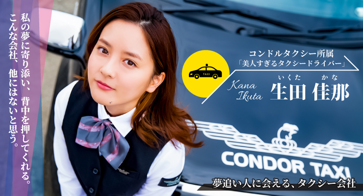 コンドルタクシー株式会社(本社営業所)