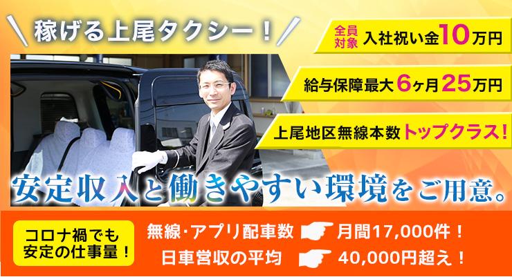 株式会社上尾タクシー