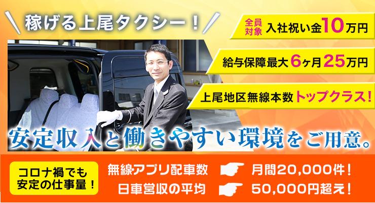 株式会社上尾タクシー