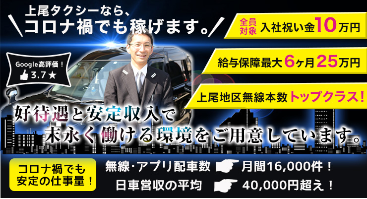 株式会社上尾タクシー