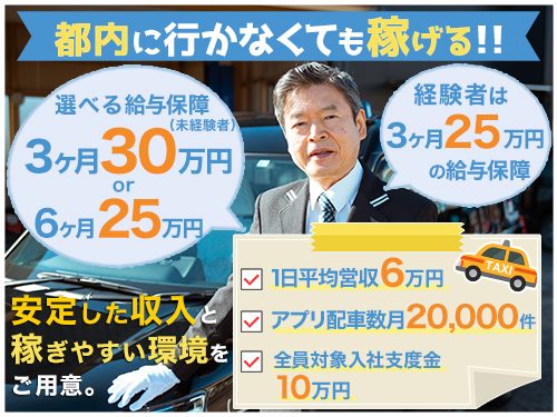上尾タクシーのタクシー求人情報