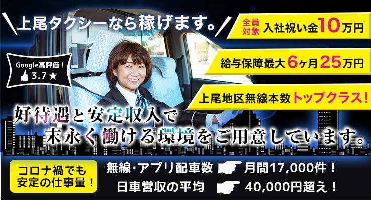 株式会社上尾タクシー