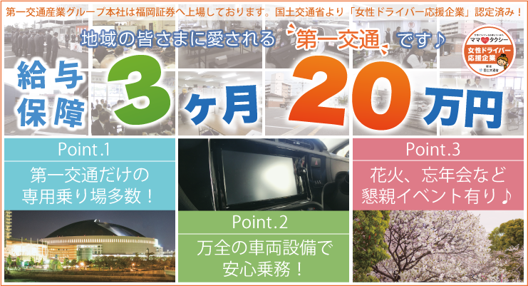福岡第一交通株式会社