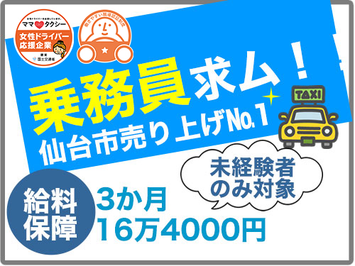 仙台観光第一交通株式会社