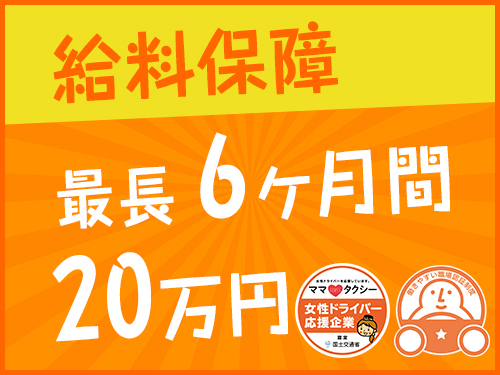 大分第一交通株式会社のタクシー求人情報