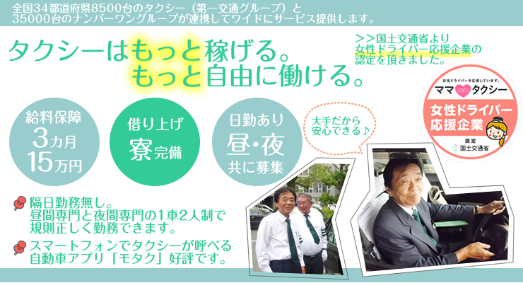 滋賀第一交通株式会社