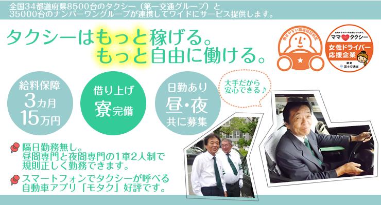 滋賀第一交通株式会社