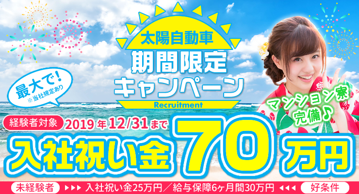 太陽自動車株式会社