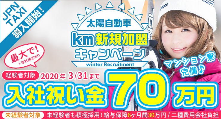 太陽自動車株式会社