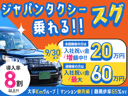 太陽自動車株式会社のタクシー求人情報（東京都葛飾区）