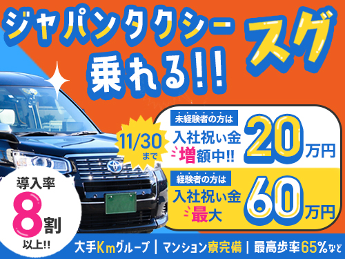 太陽自動車株式会社のタクシー求人情報（東京都葛飾区）