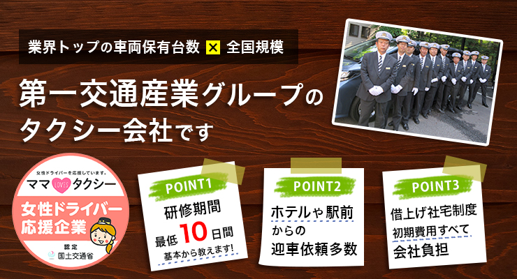松本第一交通株式会社