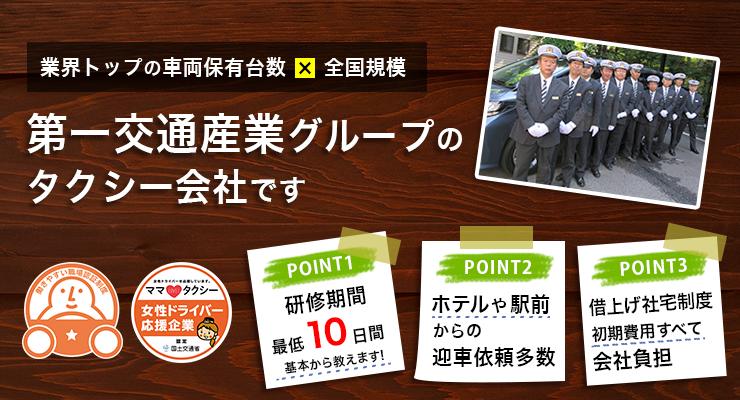 松本第一交通株式会社