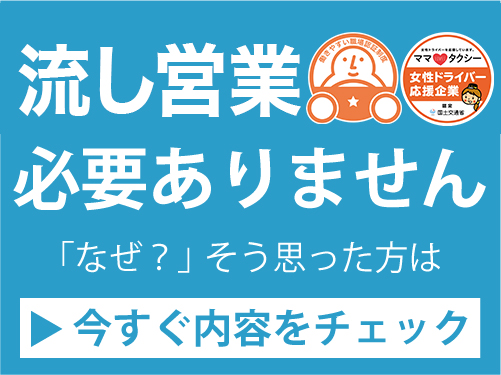 大津第一株式会社のタクシー求人情報