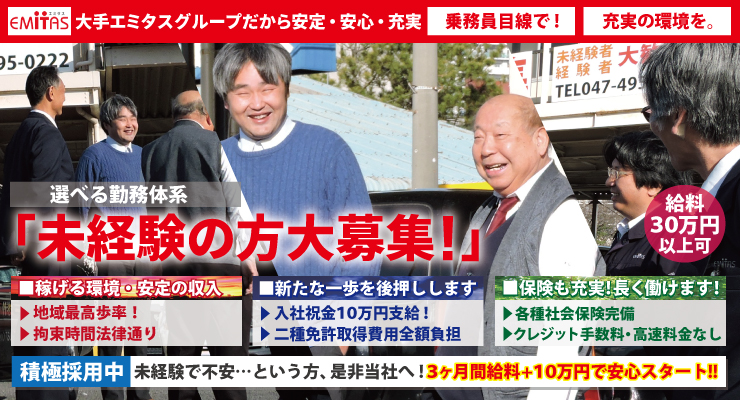 京葉交通株式会社(船橋営業所)