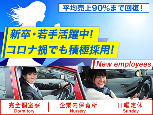 ワンコイン八尾株式会社のタクシー求人情報