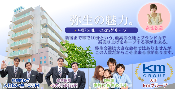 弥生交通株式会社(本社営業所)