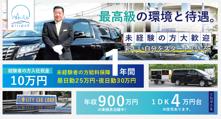 株式会社シティキャブ(江戸川本社営業所)