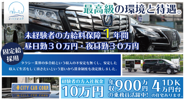 株式会社シティキャブ(江戸川本社営業所)