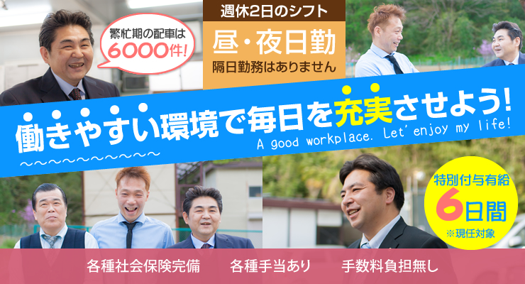 飛鳥交通キャブ株式会社(キャブ営業所)