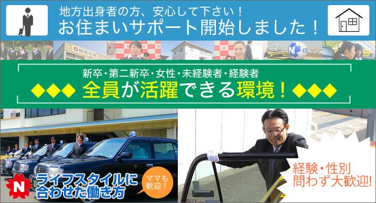 日本交通横浜株式会社(大和営業所)