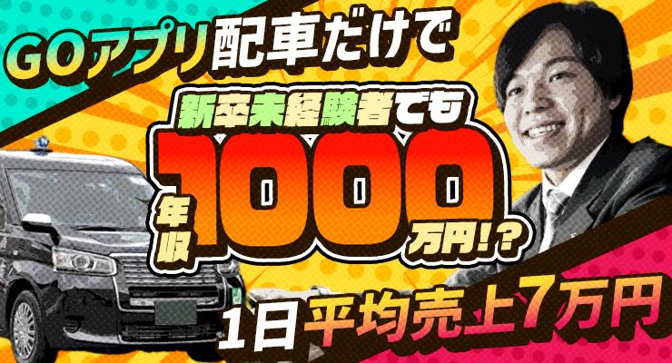 日本交通株式会社(千住営業所)