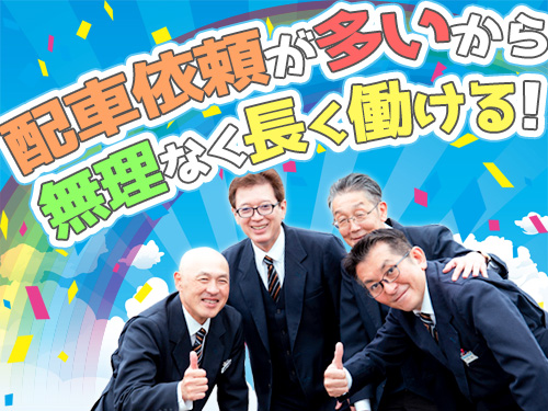 立川観光自動車株式会社