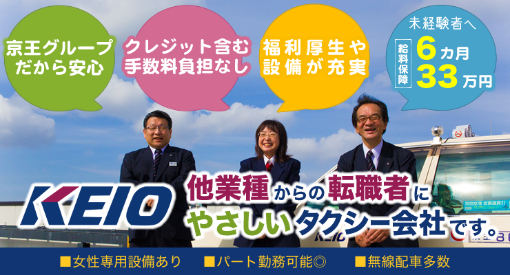 京王自動車城西株式会社 (杉並営業所)